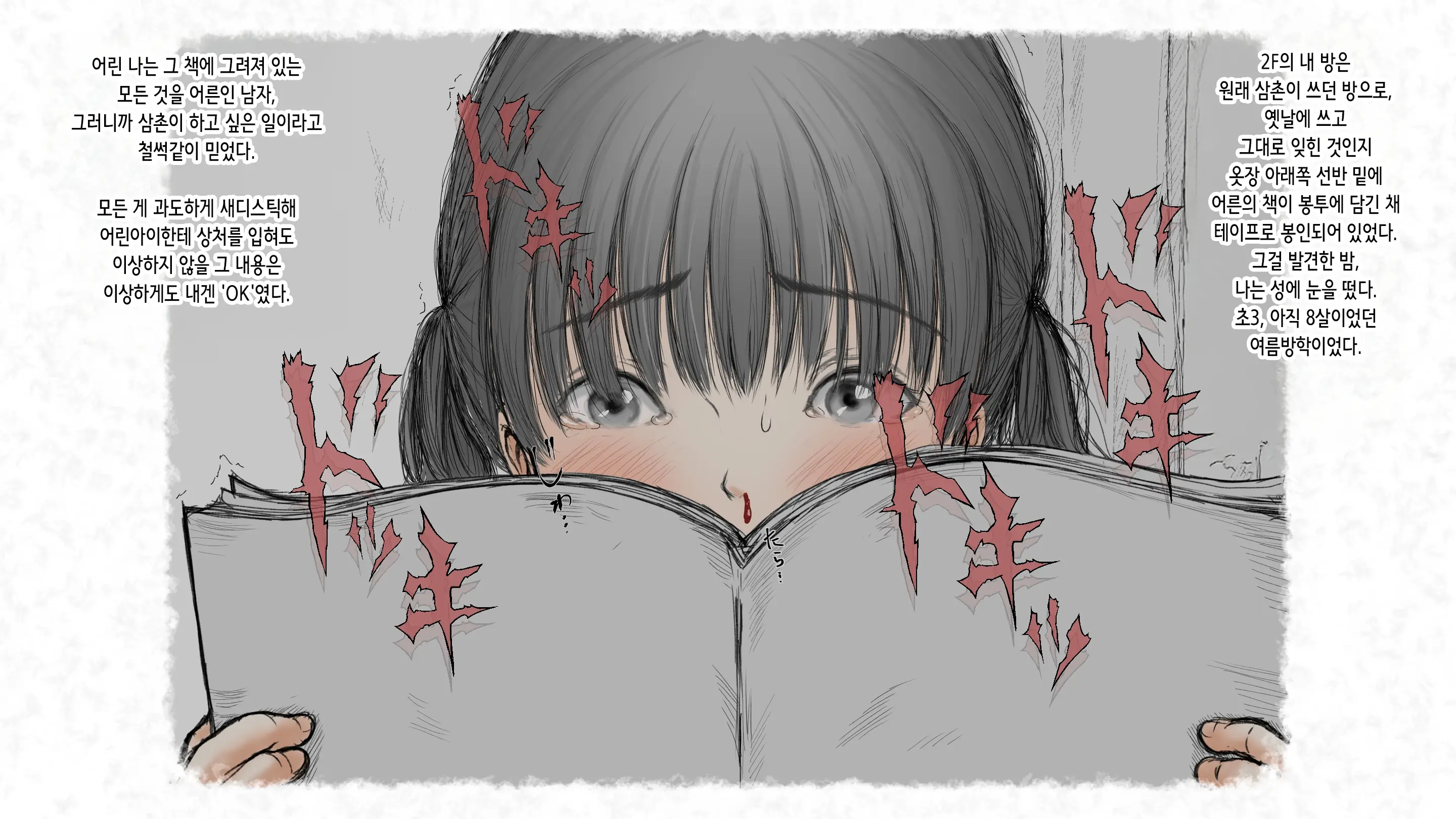 Kotatsu To Mei To, Fuyu No Yoru. 2 | 코타츠와 조카와, 겨울밤. 2